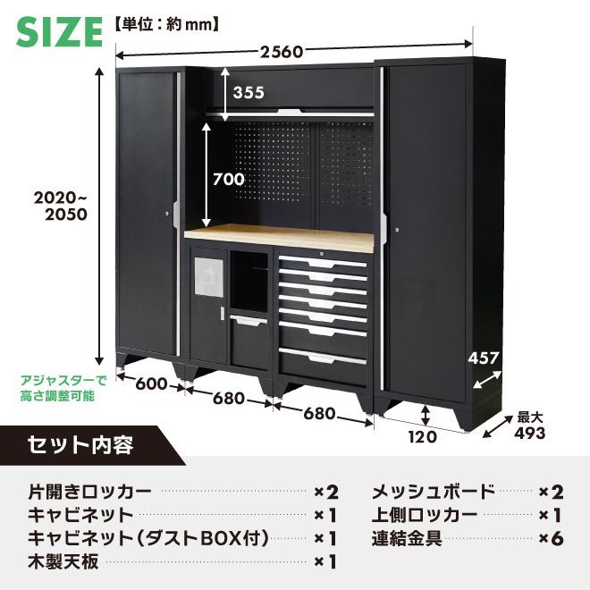 コンビネーション H2020×W2560×D493mm