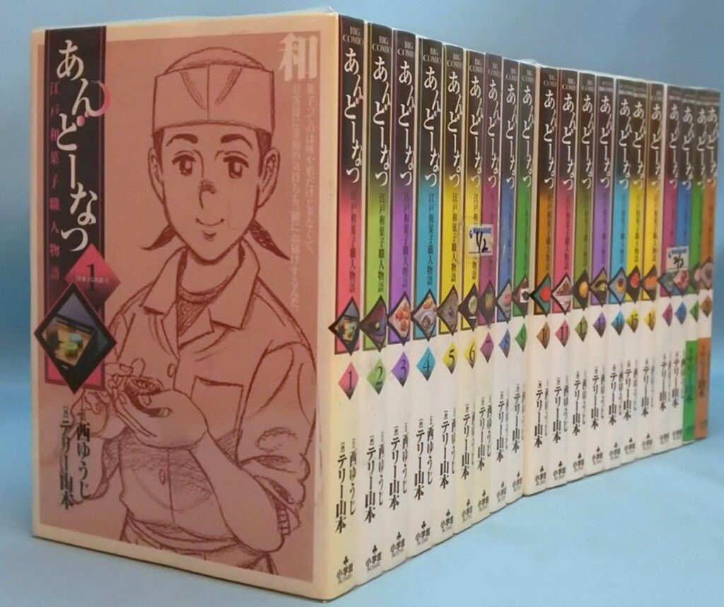 小学館 ビッグコミックス テリー山本 あんどーなつ 全20巻