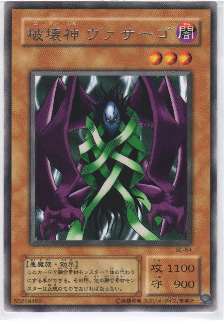 遊戯王 破壊神 ヴァサーゴ レア BC-54 - メルカリ
