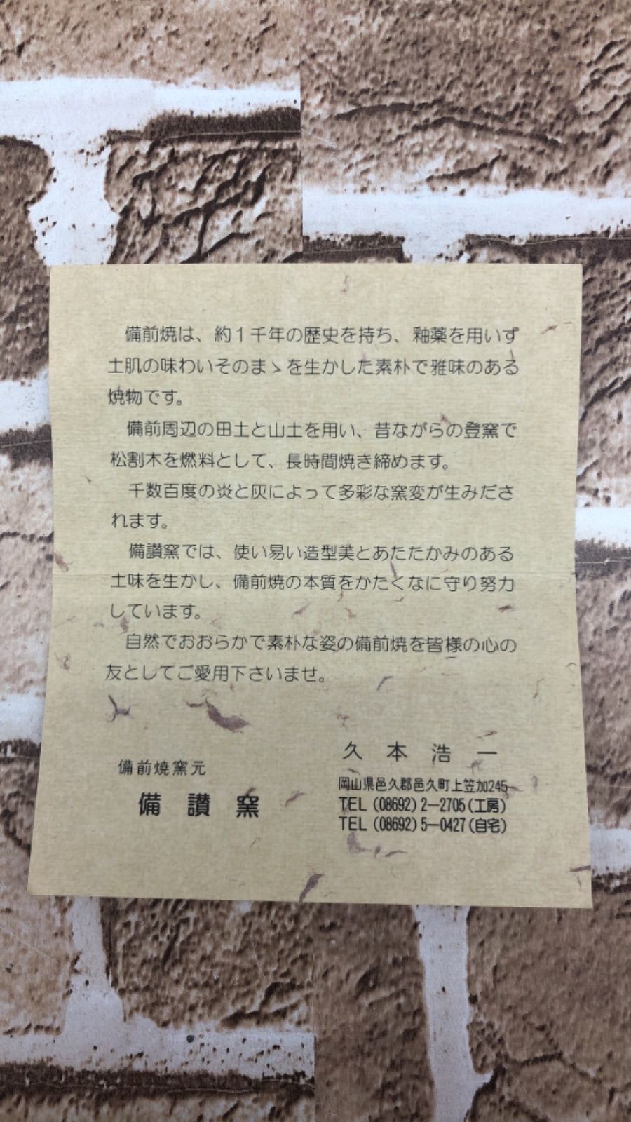 希少 備前焼 花器 花瓶 中堅作家 久本浩一氏 - メルカリ