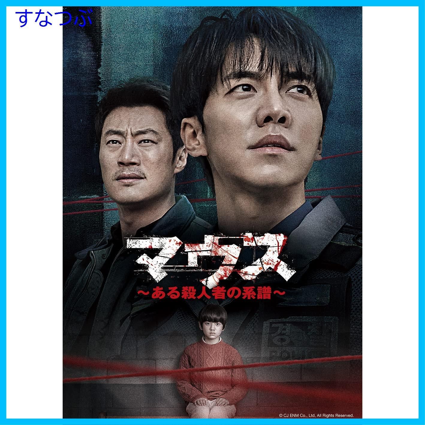 新品未開封】マウス~ある殺人者の系譜~DVD-SET2 イ・スンギ (出演)