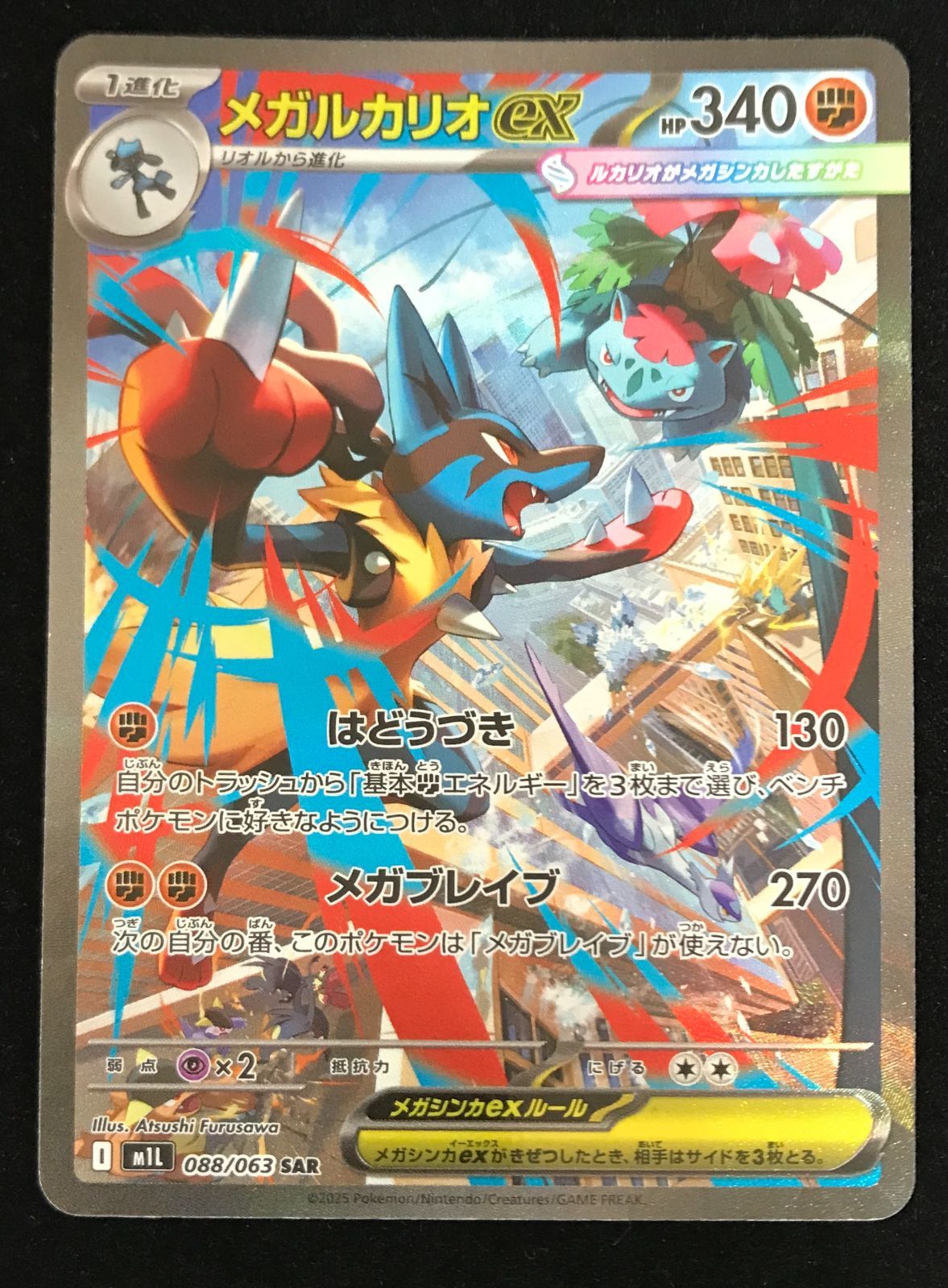 【超美品✨】メガルカリオ　SAR メガブレイブ　ポケモンカード ポケモンカードゲーム ポケカ メガルカリオex SAR M1L-088