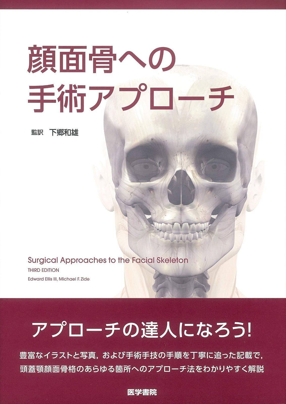 顔面骨への手術アプローチ