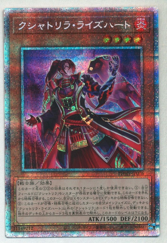 遊戯王 - PSA10 遊戯王　クシャトリラ・ライズハート　プリズマティック　PHHY 遊戯王 - PSA10 遊戯王 クシャトリラ・ライズハート プリズマ