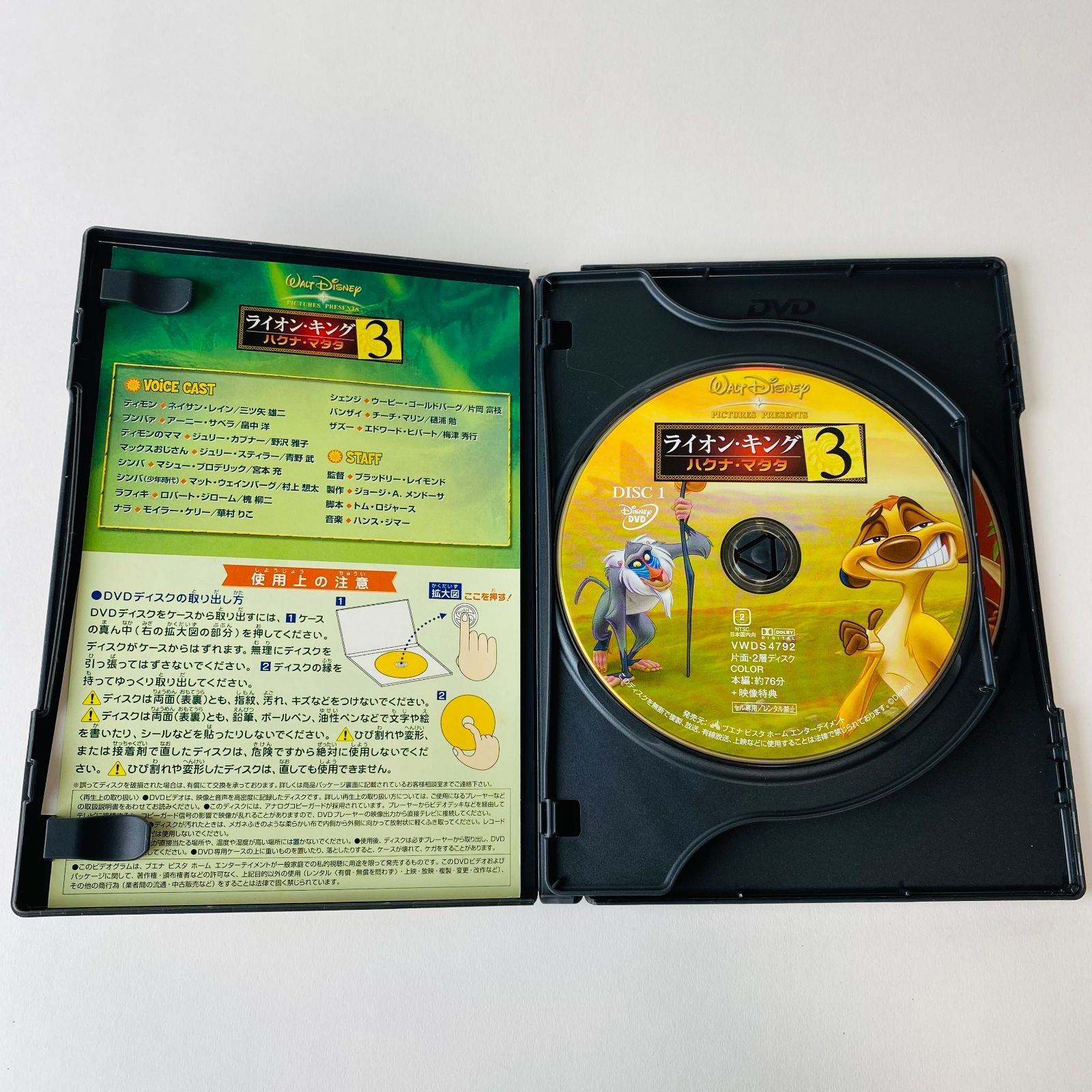 セル版] ライオン・キング3 ハクナ・マタタ〈2枚組〉ディズニー VWDS