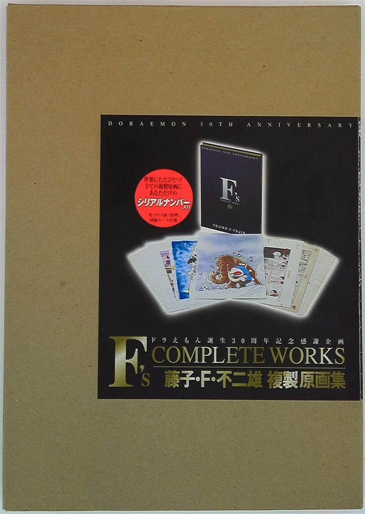 F's COMPLETE WORKS Fs complete works 藤子・F・不二雄複製原画集 Fs
