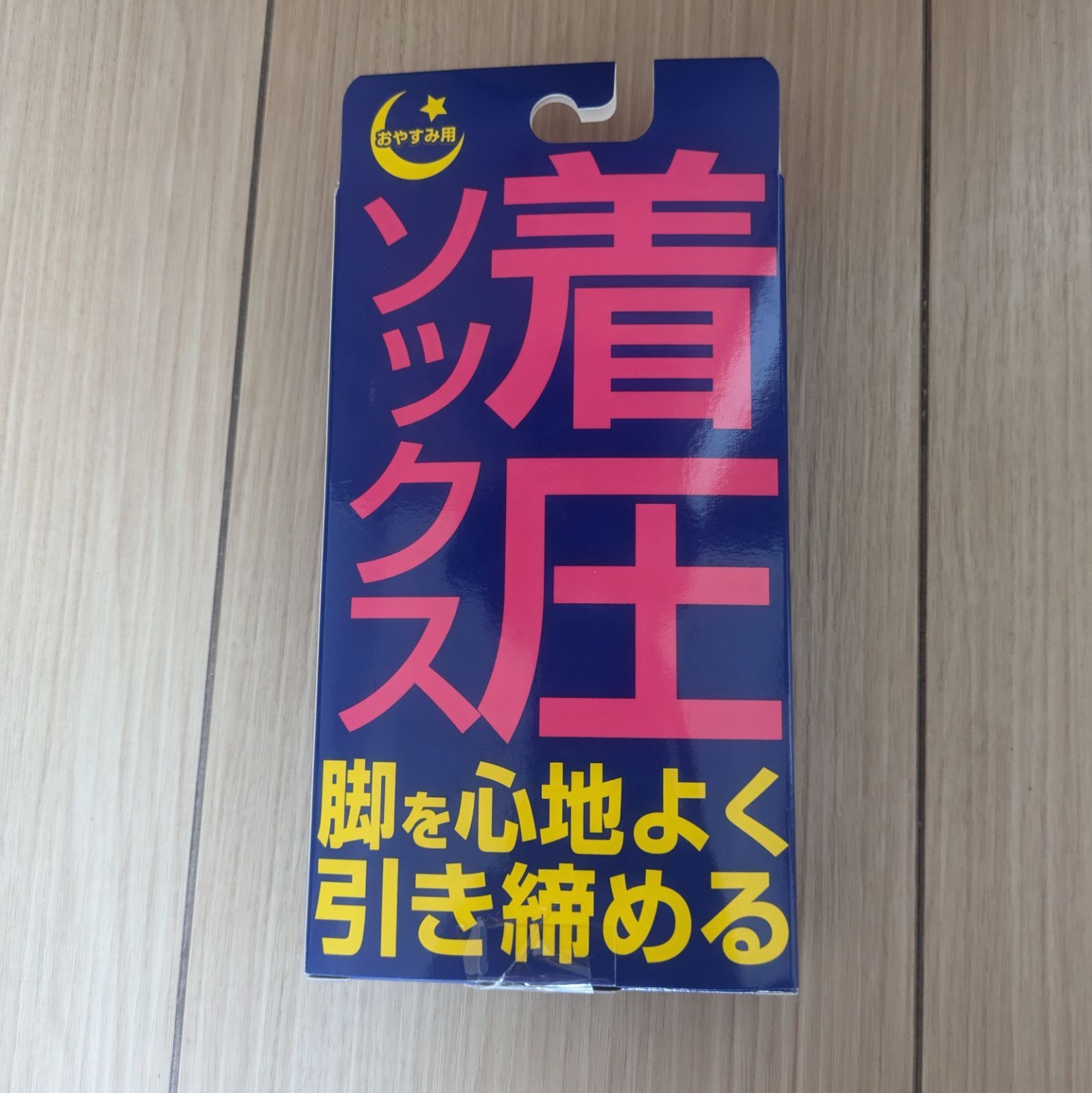 おやすみ用 着圧ソックス