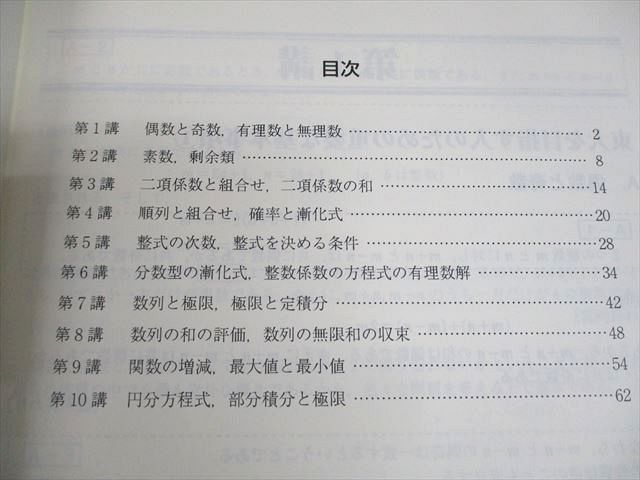 東進ハイスクール 東京大学 東大対策理系数学 Part1/2 テキスト通年セット 書き込みなし 2015 計4冊 宮嶋俊和 014m0D 東進ハイスクール 東京大学 東大対策理系数学 Part1/2 テキスト