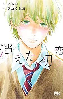 【中古】「非常に良い」消えた初恋　コミック　1-6巻セット 非常に良い」消えた初恋 コミック 1-7巻セット 【公式通販】