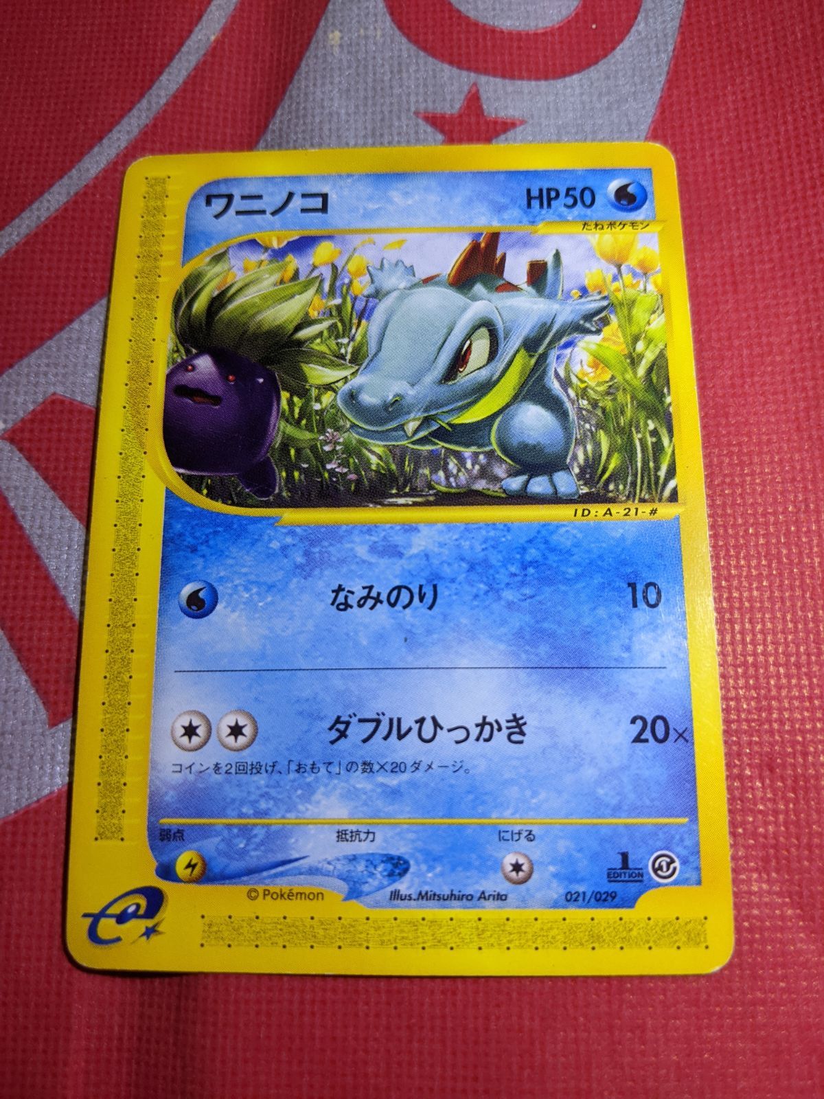 ポケモンカード ワニノコ 021/029 eスターターパック - メルカリ