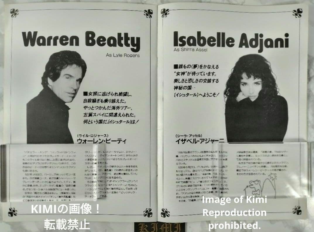 イシュタール Ishtar film 映画 パンフレット 本 1988 Ishtar film Movie Pamphlet Book 1988 Warren Beatty ライル ロジャース ウォーレン ベイティ WWW_NOITHATQUANGTHANH_NET