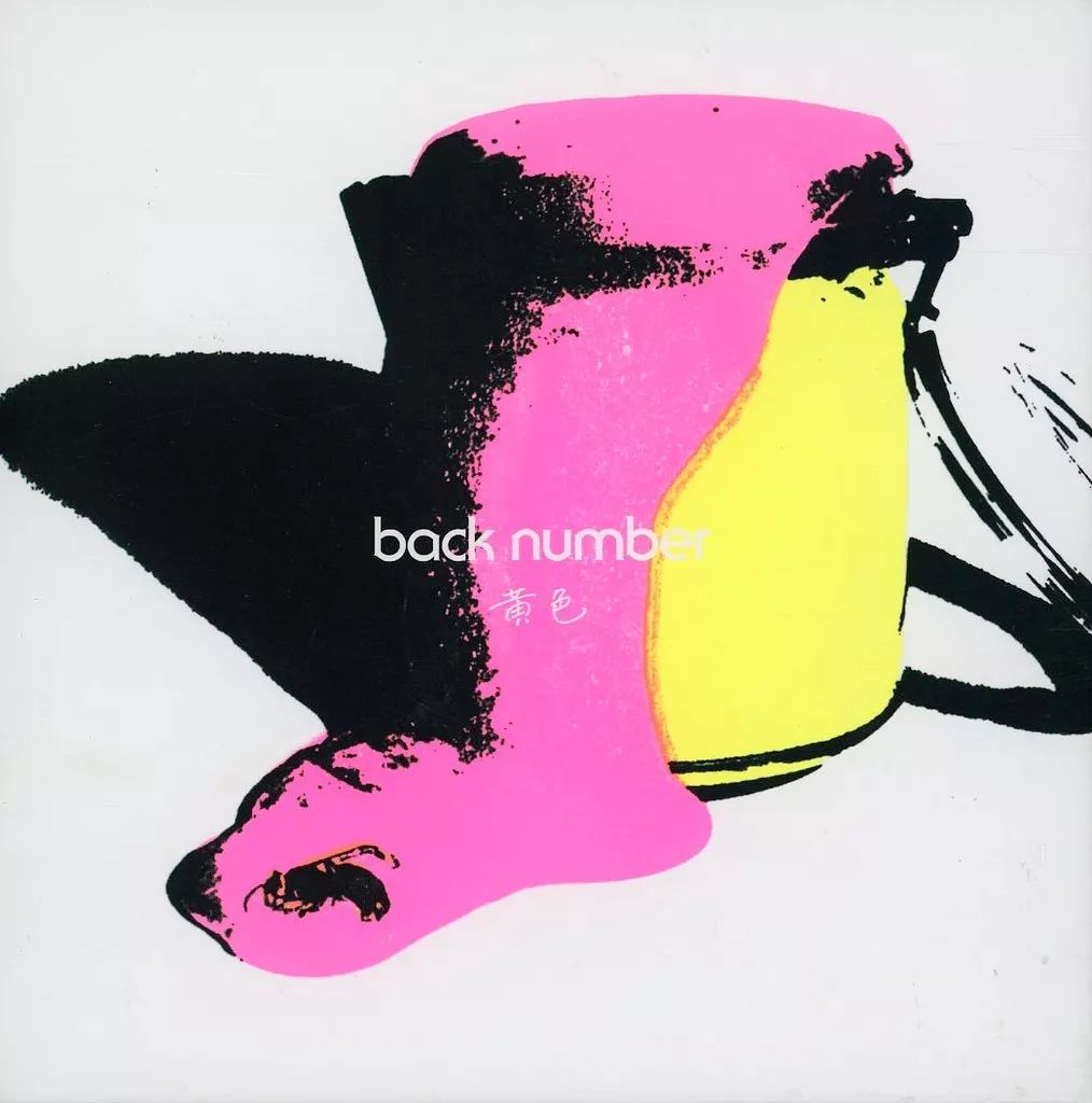 邦楽CD back number / 黄色[DVD付one room limited edition