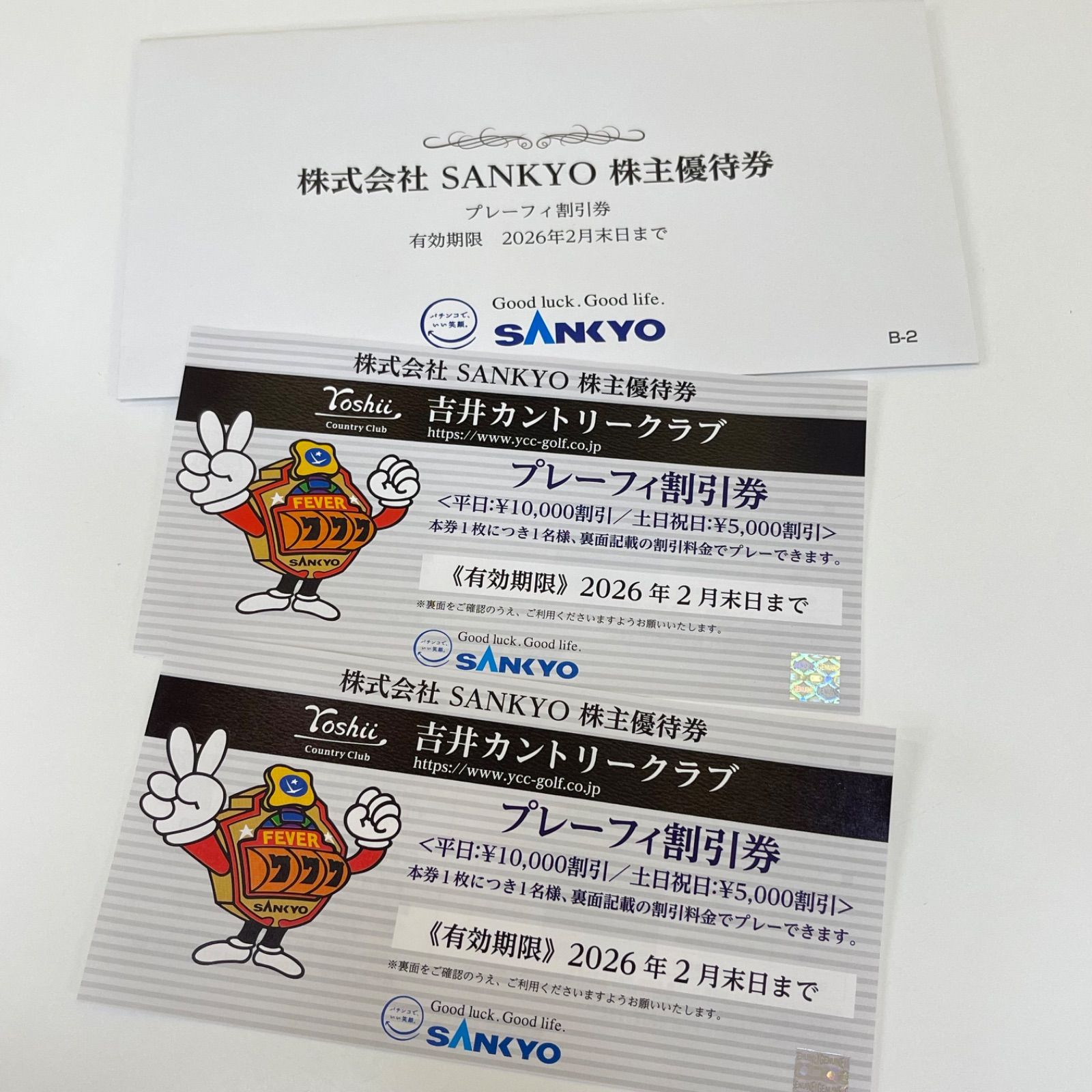 吉井カントリークラブ プレーフィ割引券 2枚/SANKYO株主優待 SANKYO 株主優待券 吉井カントリークラブ プレーフィ割引券 2枚