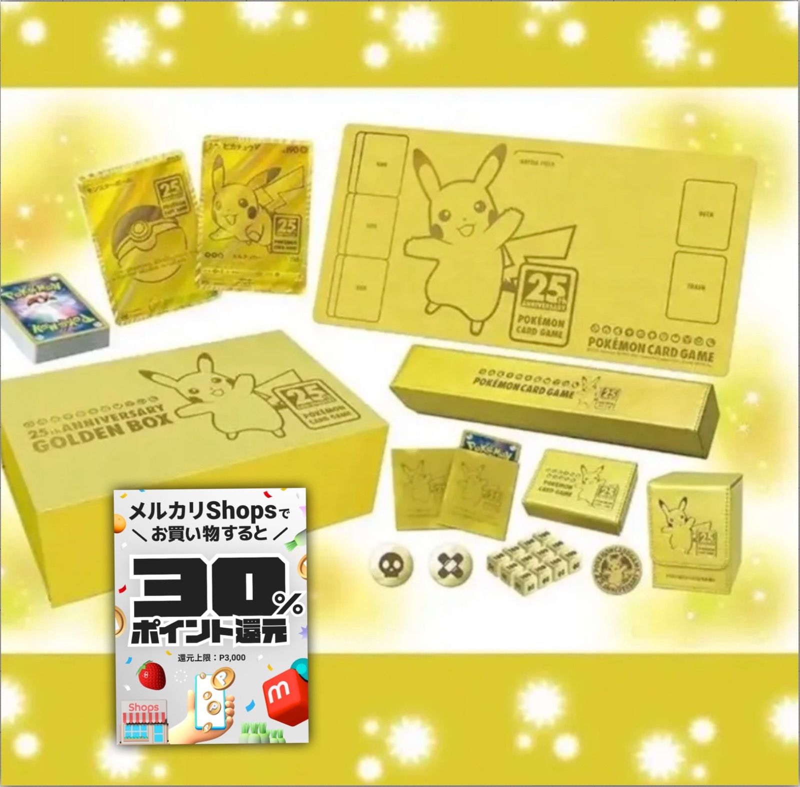Amazon産 25th Anniversary Golden Box種類ポケモンカード