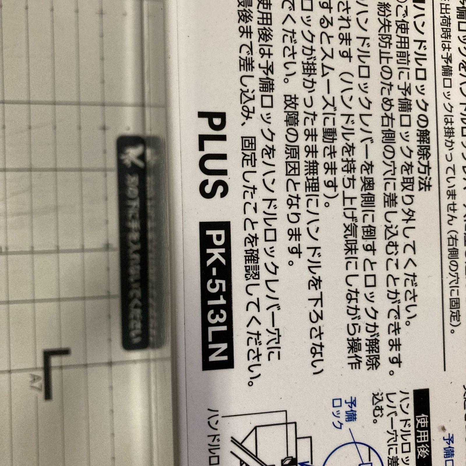 裁断機