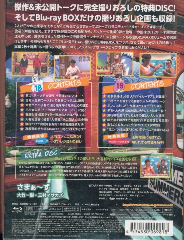 さまぁ~ず×さまぁ~ず Blu-ray BOX (18-19 特典) Amazon.