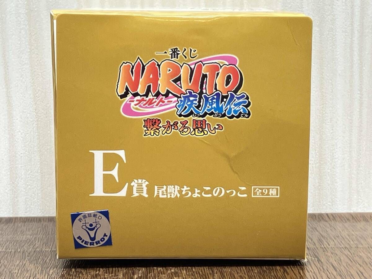 E賞 三尾 磯撫 尾獣ちょこのっこ 一番くじ NARUTO-ナルト-疾風伝