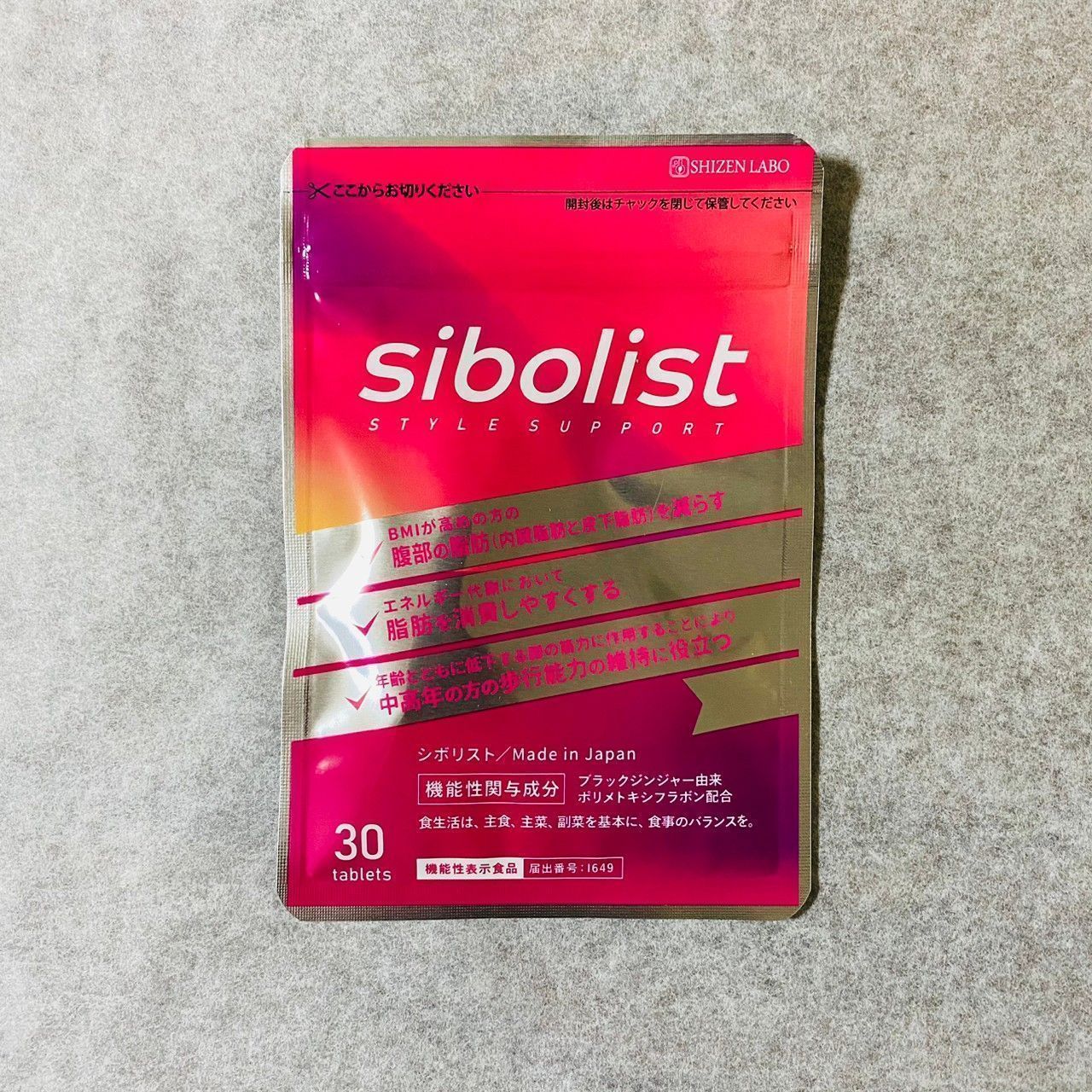 1袋のみ】【新品未開封】シボリスト sibolist 30粒☆人気サプリ まずく