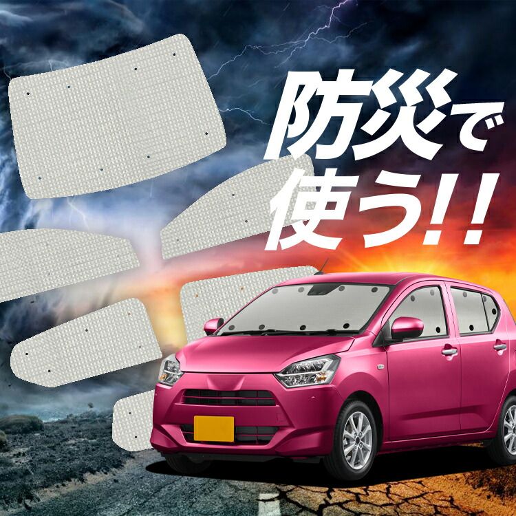 車 【吸盤＋2個】 ピクシスエポック LA350/360A系 サンシェード
