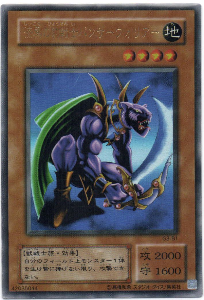 遊戯王 漆黒の豹戦士パンサーウォリアー ウルトラレア G3-B1