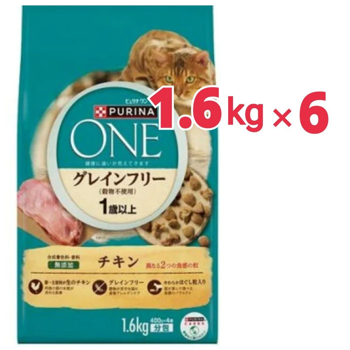 処分 ピュリナワン キャット ドライ 1歳から全ての年齢に グレインフリー チキン 1.6kg×6袋セット 11月末賞味期限