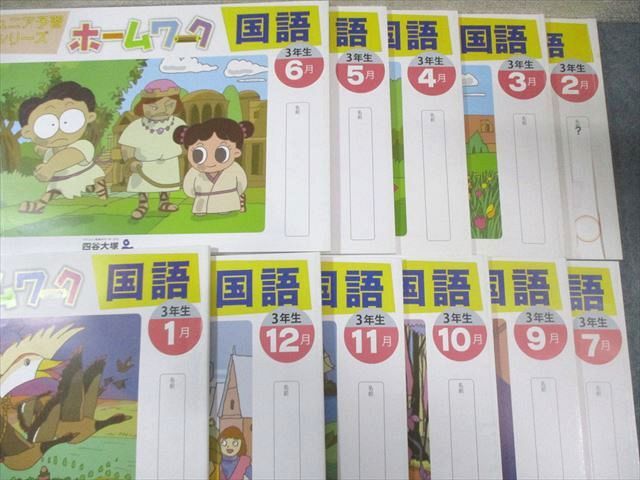 四谷大塚 小3 ジュニア予習シリーズ ホームワーク 2月〜7月/9月〜1月 算数/国語 通年セット 【計22回分】 2020 100L2D 四谷大塚 小3 ジュニア予習シリーズ ホームワーク 2月〜7月/9月