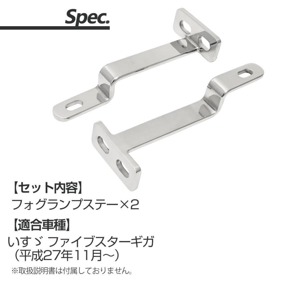 ファイブスターギガ 低床用 フォグランプステー フォグステー