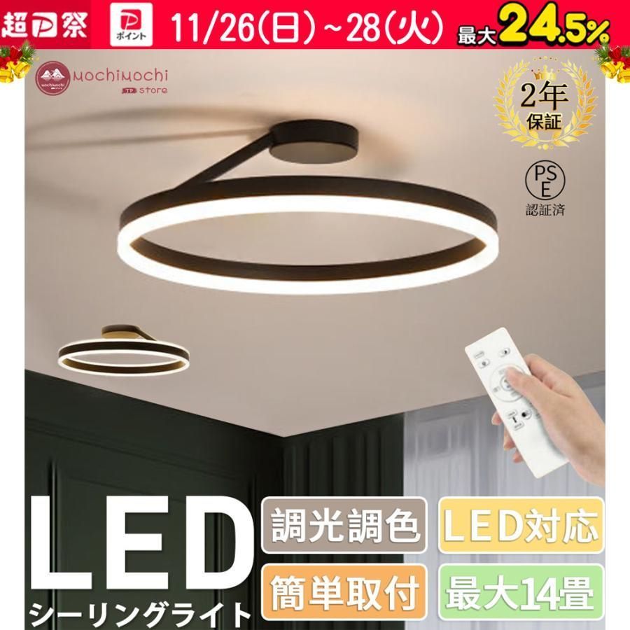 シーリングライト led 6畳 8畳 20畳 22畳 24畳 照明器具 調光調色 おしゃれ 北欧 寝室 照明 天井照明 シーリング ライト 玄関照明 和室 スポットライト リビング 3.75 22件 3年保証
