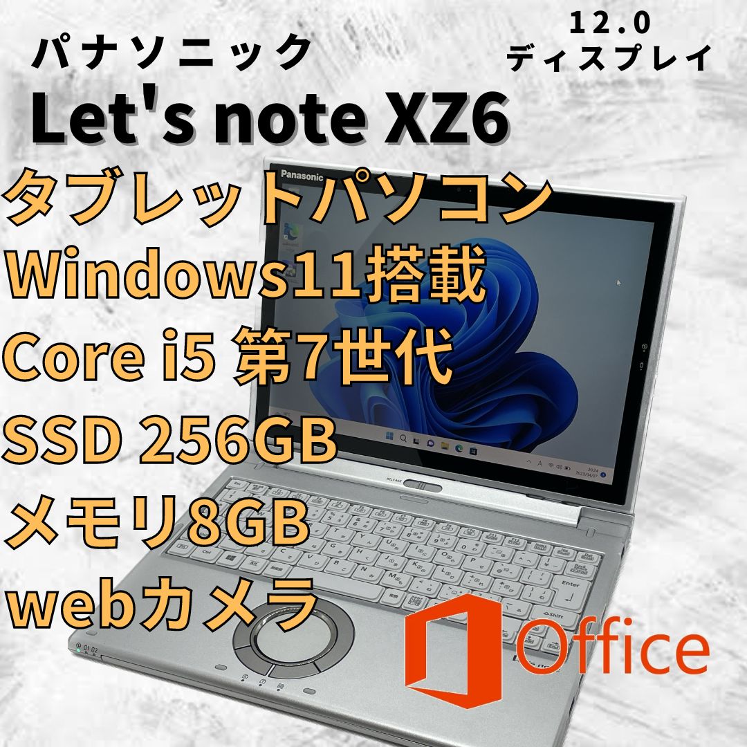 商品を編集 パナソニックCF-XZ i5 8GB 256GB SSD第7世代タッチ