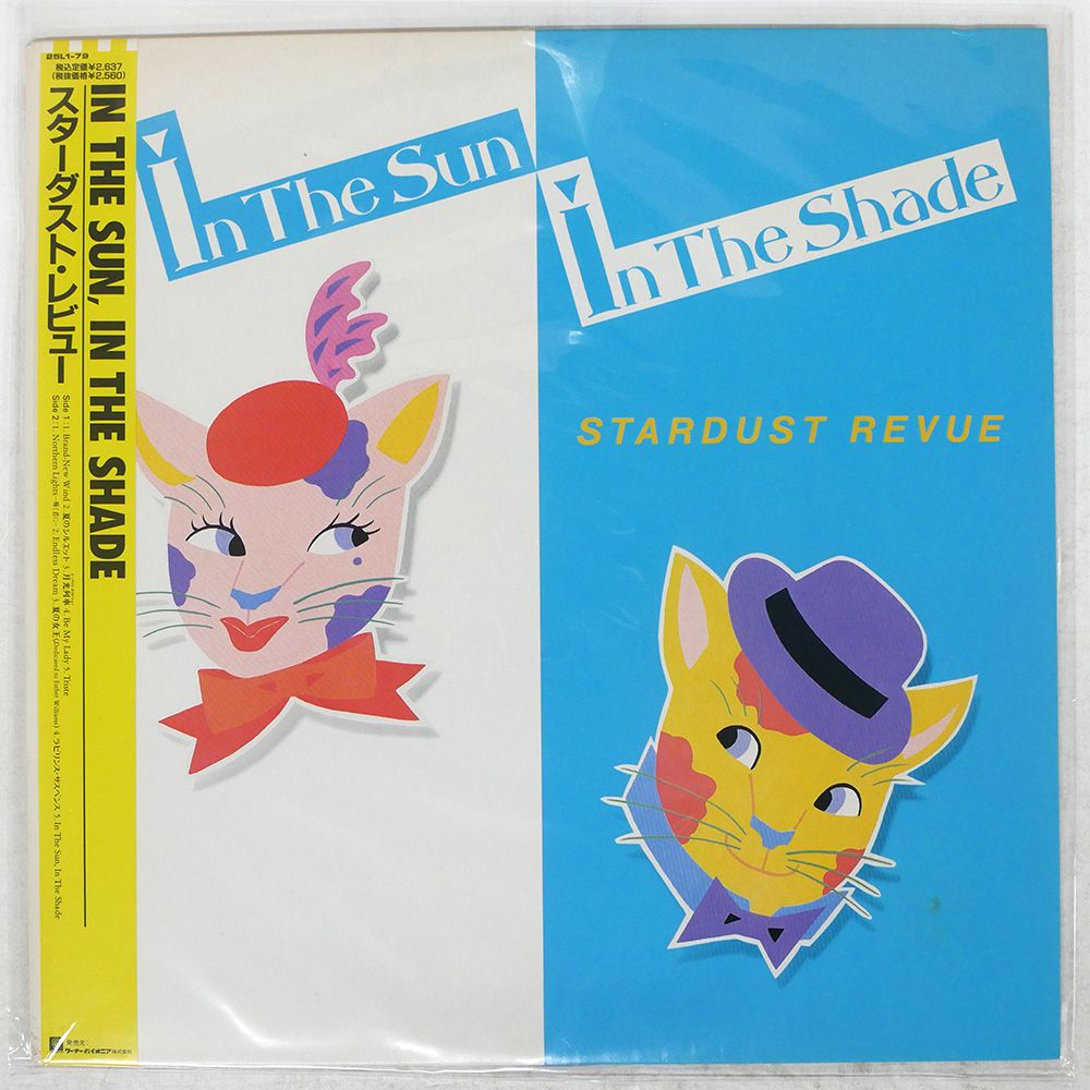 スターダストレビュー In The Sun In The Shade LP スターダストレビュー In The Sun In The Shade LPの通販 by