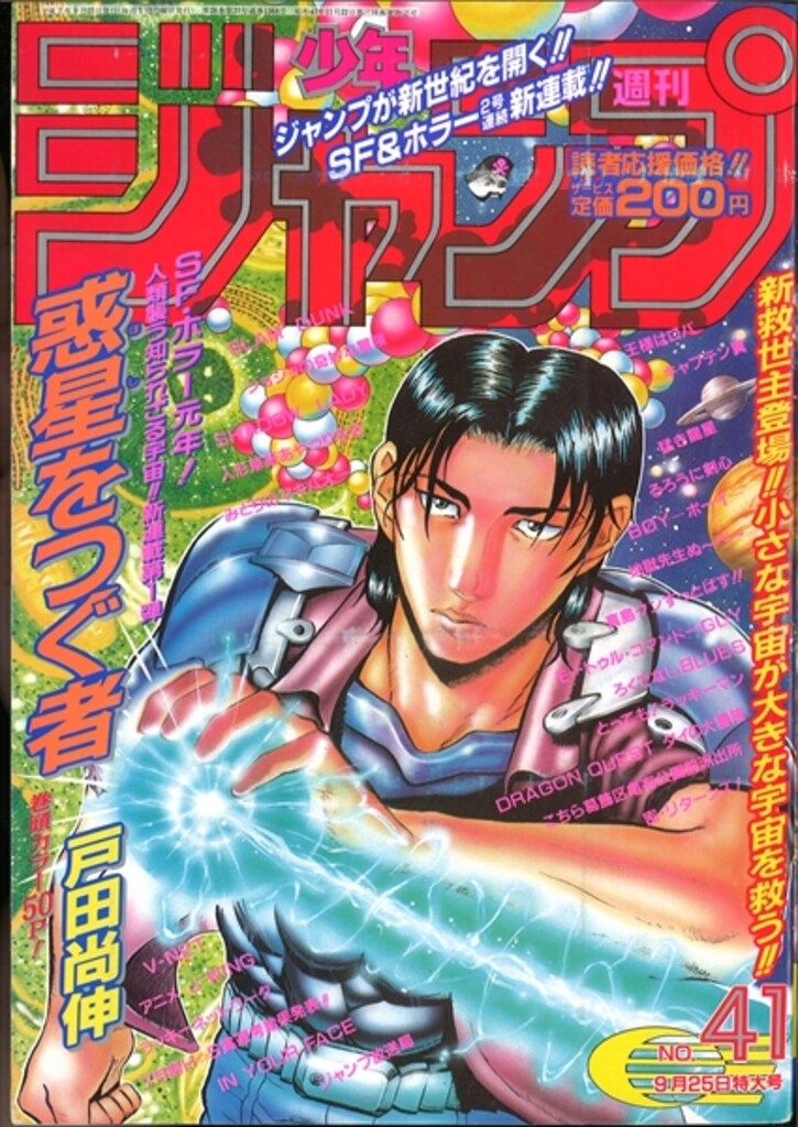 週刊少年ジャンプ1987〜1995年各号の表紙コレクション