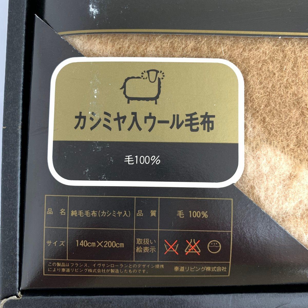 サンローラン　YSL イブサンローラン　ウール　毛布　ギフト 2点セット Yahoo!オークション -「イヴ サンローラン」(毛布) (寝具)の落札