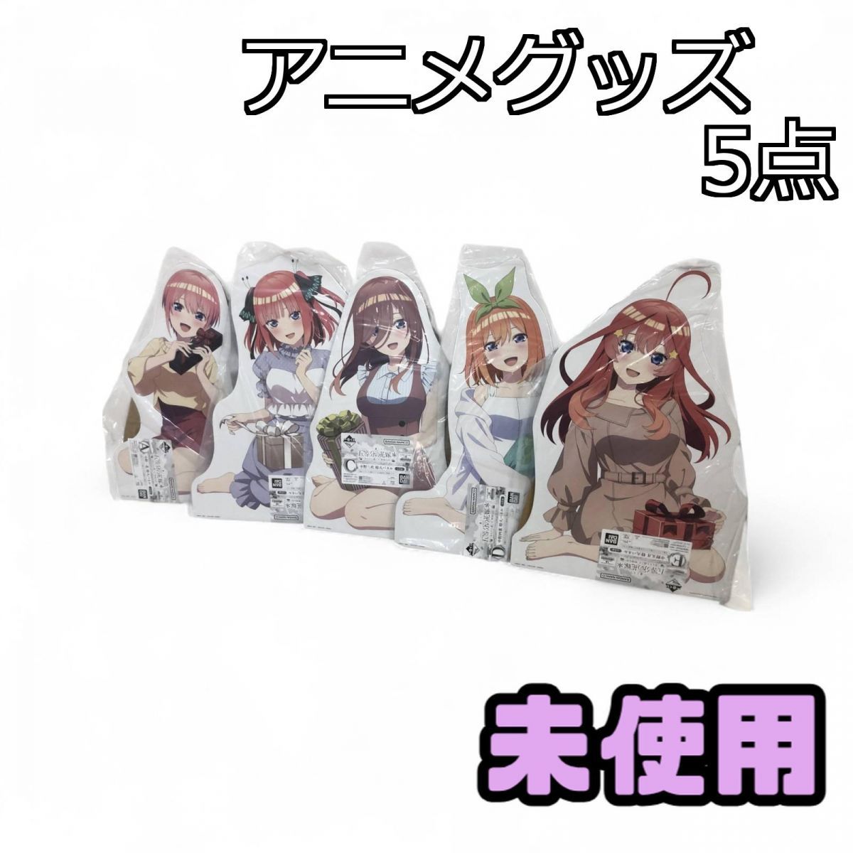 ☆未使用☆ アニメグッズ 5点 一番くじ 五等分の花嫁 ~あなたと