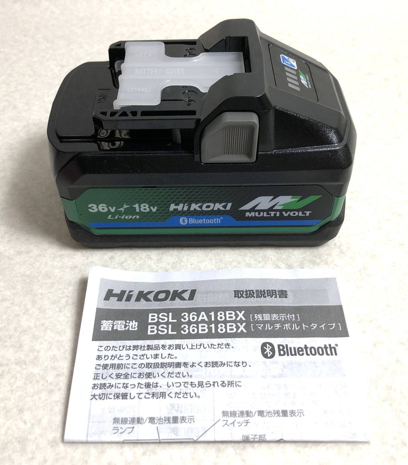 ハイコーキ リチウムイオンバッテリー