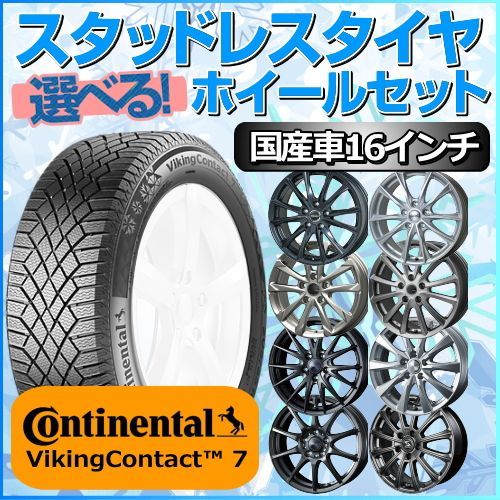 コンチネンタル　バイキングコンタクト6　215/65R16　アルミホイール付き　4本　6.5J　ET40/5H　114.3　スタッドレスタイヤ　アルファード