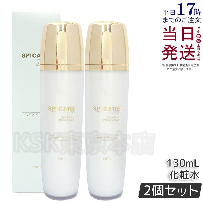 2個セット スピケア Vスピック シ－ トナー 130ml 化粧水 Cライン 父の日