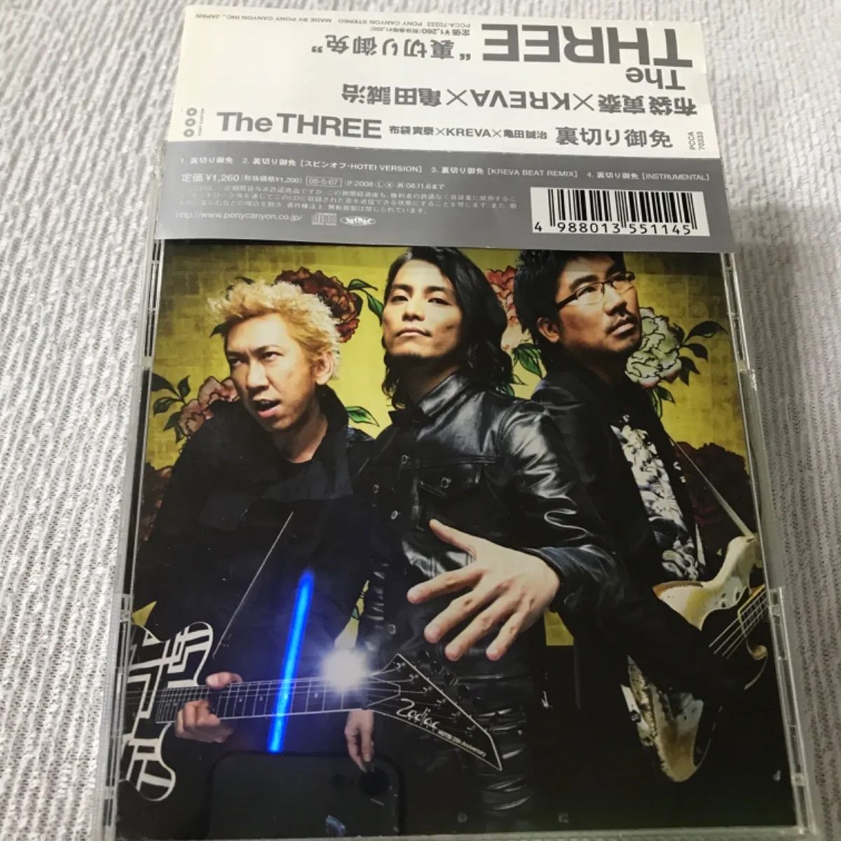 The THREE(布袋寅泰×KREVA×亀田誠治) 「裏切り御免」 - メルカリ