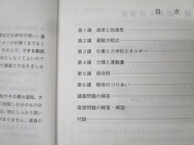 駿台 高2難関・物理 テキスト通年セット 2023 計2冊 豆谷直哉