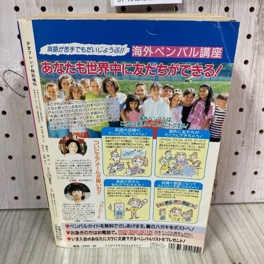 3-◇ サスペンス＆ホラー 1996年4月号増刊 平成8年 月刊少女フレンド特別編集 特集 恐怖学級 犬木加奈子 川口まどか 関よしみ 蕪木彩子 -  メルカリ