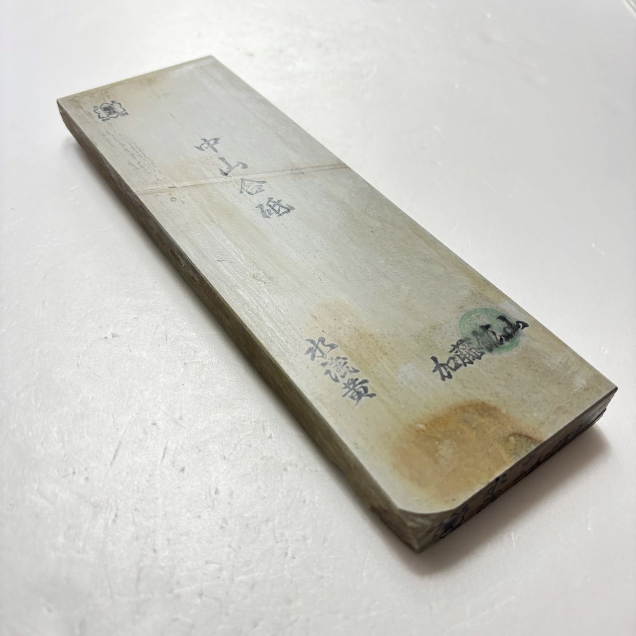 水浅黄 中山合砥
