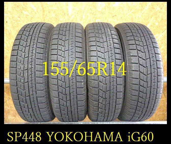 SP448 ● 製造 約7.5部山●YOKOHAMA iceGUARD IG60●155 65R14●4本