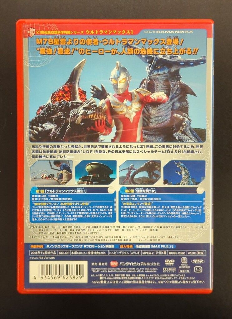 【セル版】ウルトラマンマックス　ＤＶＤ　全10巻セット DVD ウルトラマンマックス 全10巻セット - メルカリ