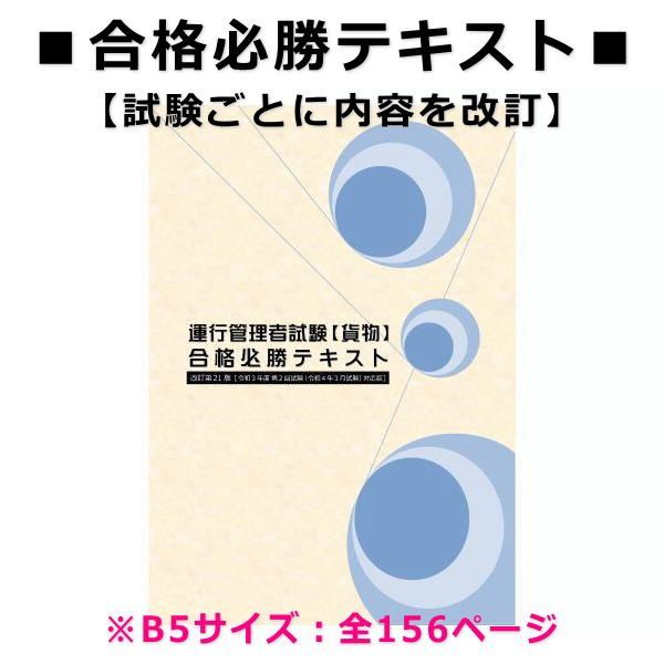 令和6年3月 運行管理者試験【貨物】合格必勝セット＋問題演習CD（CBT過去問・CBT模擬試験付き） - メルカリ