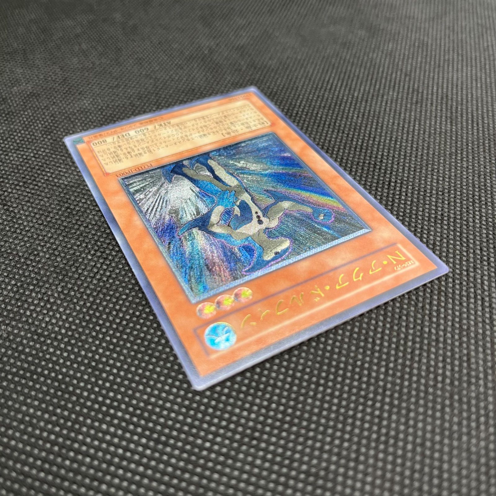 遊戯王 N・アクア・ドルフィン アルティメットレア - メルカリ
