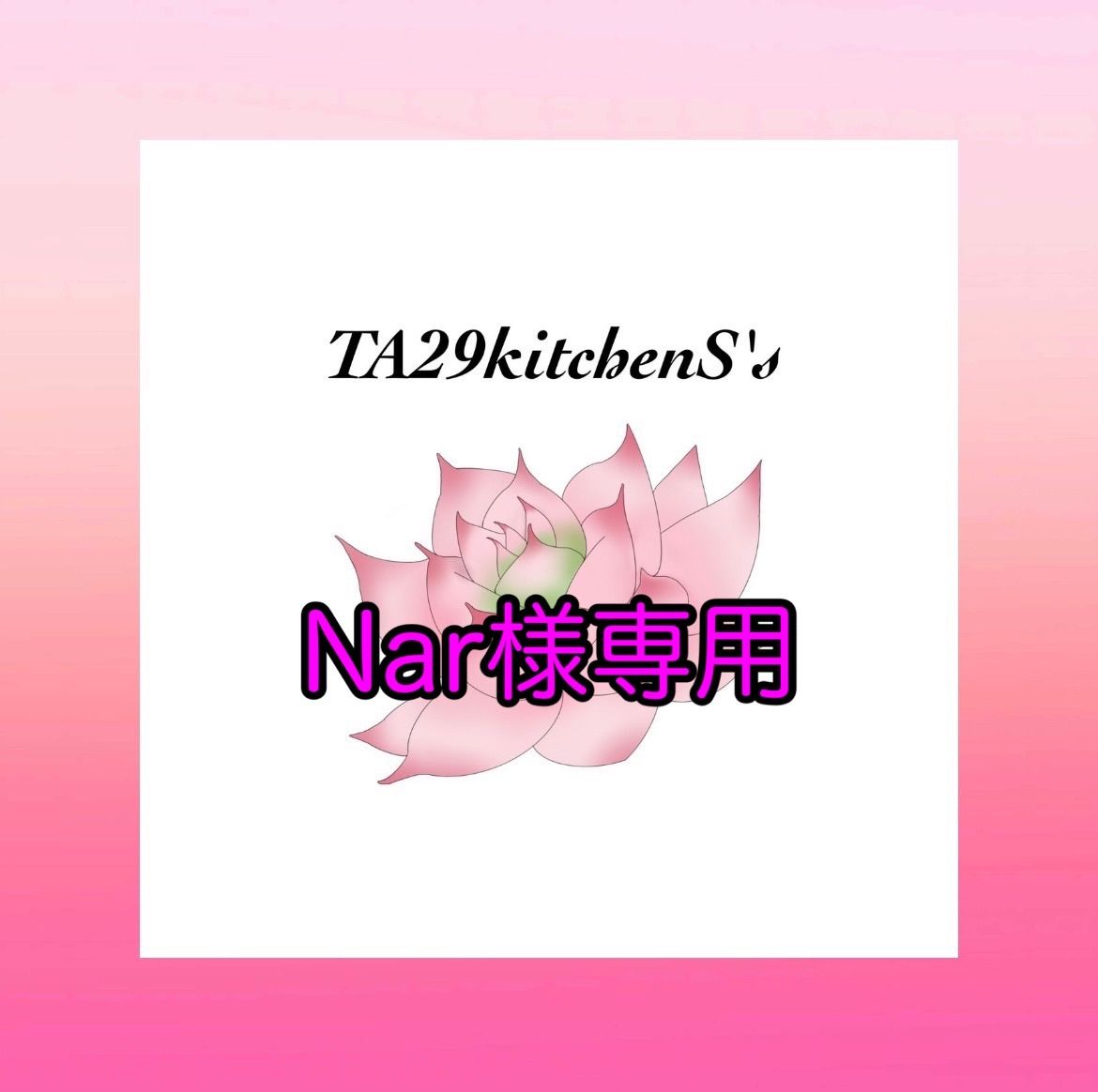 多肉植物 Nar様専用 - メルカリ