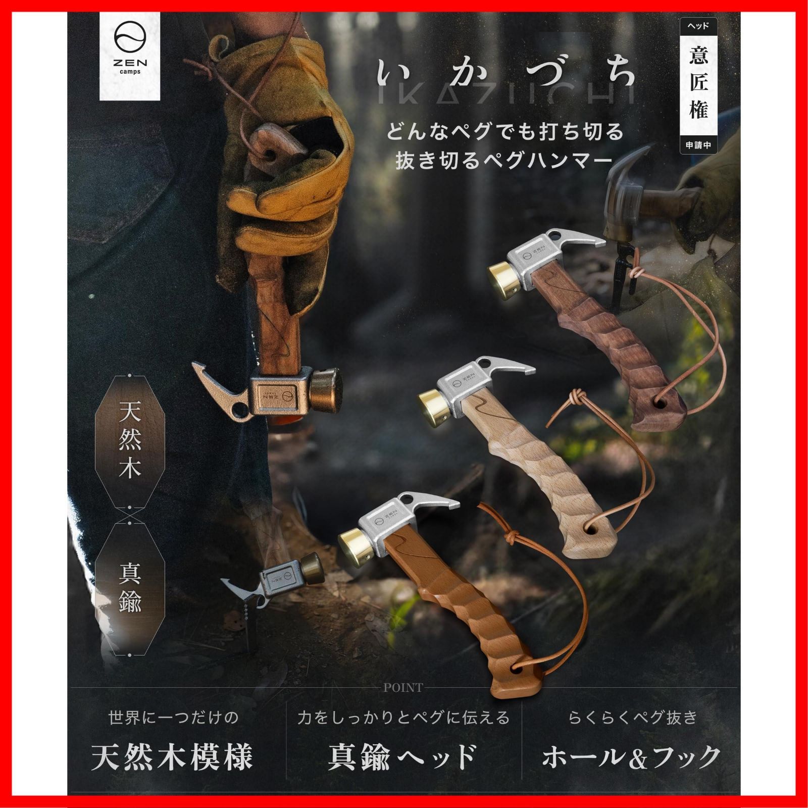 コンパクト キャンプ 小型 木製ハンドル 軽量 名栗加工 ショートハンマー ペグハンマー 真鍮ヘッド Camps 木 ナチュラル ZEN
