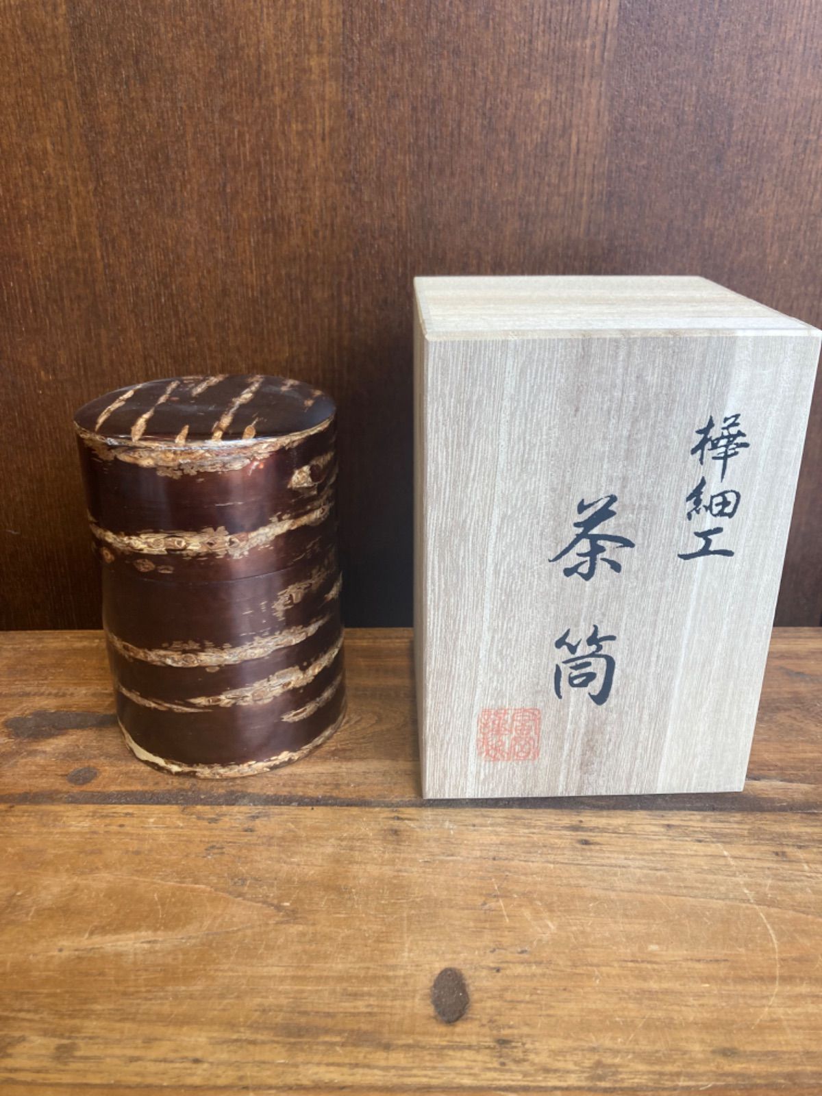 2646 本錫 茶筒 松模様 【公式通販】