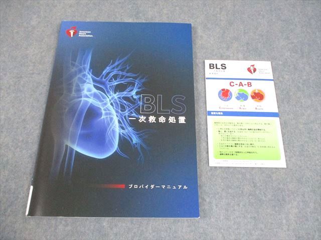 ACLSプロバイダーマニュアル2020 AHA 2020 ACLS Provider Student Manual – Illinois Safety AED
