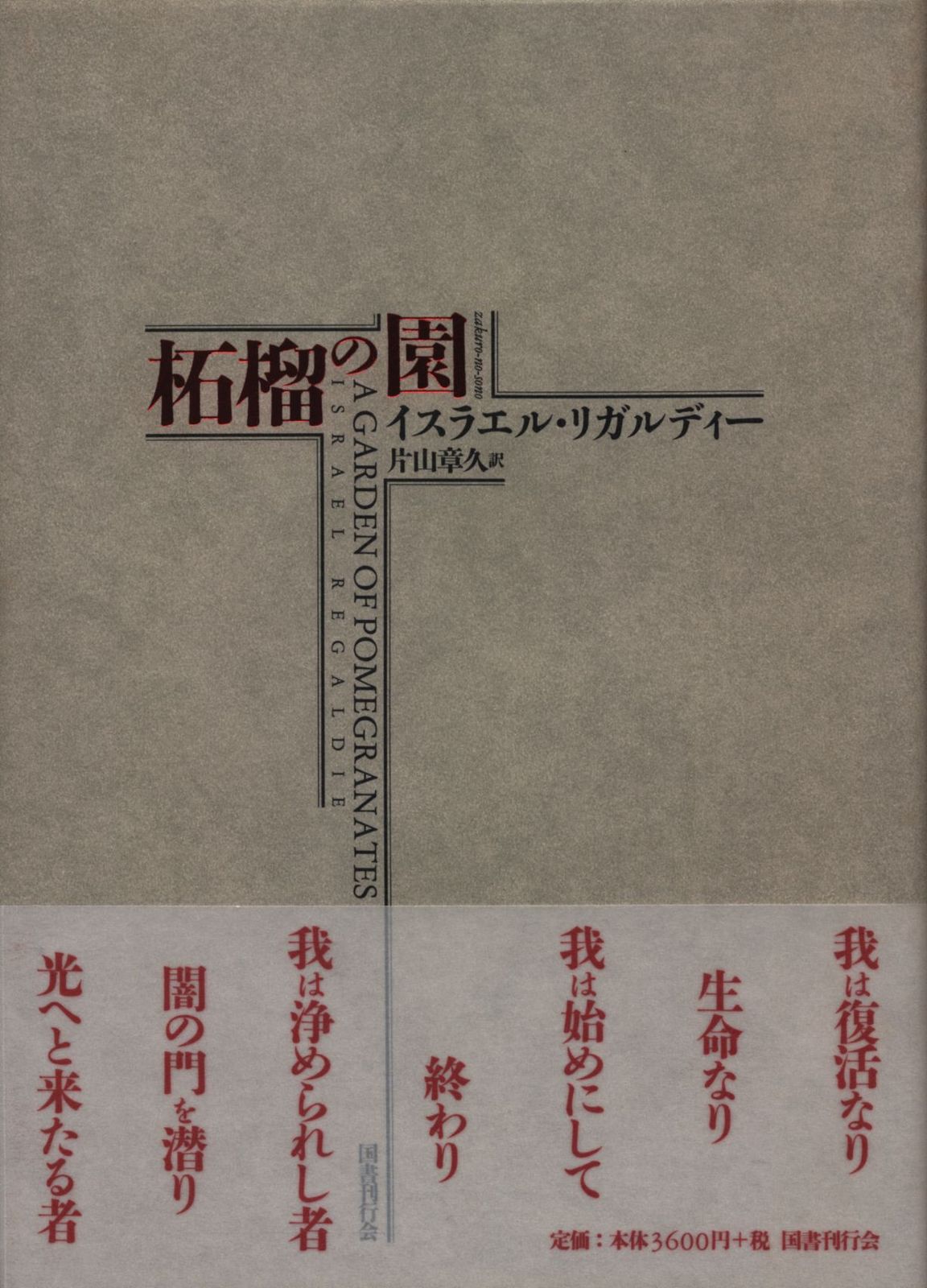 本 A garden of pomegranates : 柘榴の園 世界魔法大全 3