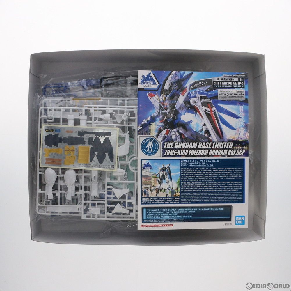 ガンダムベース限定 フルメカニクス 1/100 ZGMF-X10A フリーダム